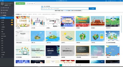 在线PPT演示工具的开发 技术、功能与未来趋势