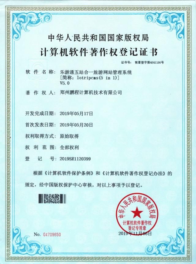 捷报频传·智创未来——热烈祝贺公司5项产品一次获得《计算机软件著作权登记证书》